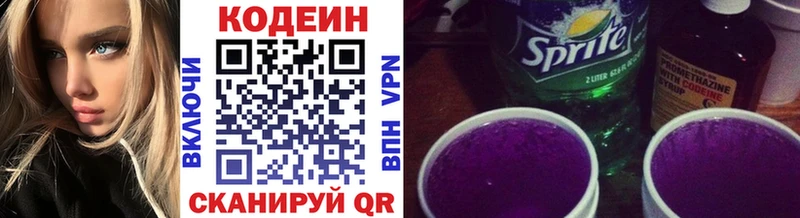 Codein напиток Lean (лин)  Купить где  Кушва 